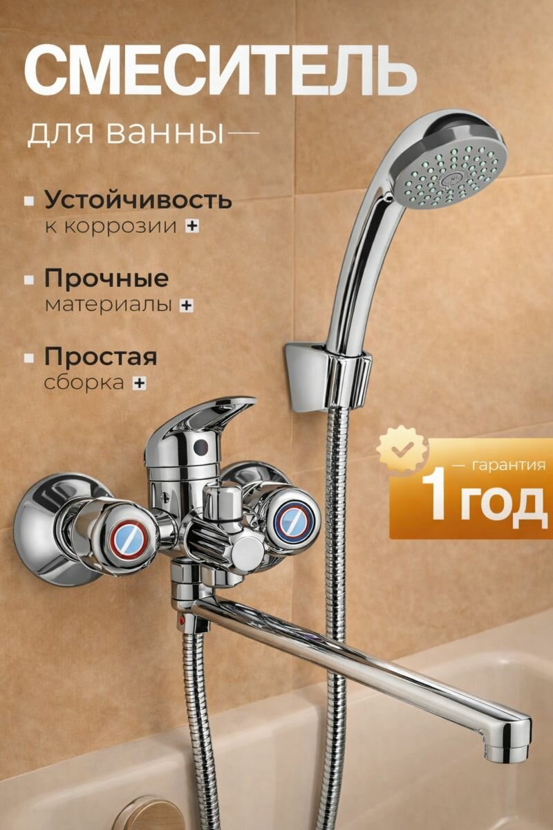 Смеситель для ванны, с душевой лейкой, латунь, хромированный — фото 1