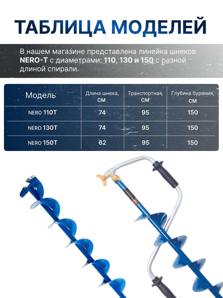 Ледобур левого вращения "NERO-130T телескопический " — фото 1