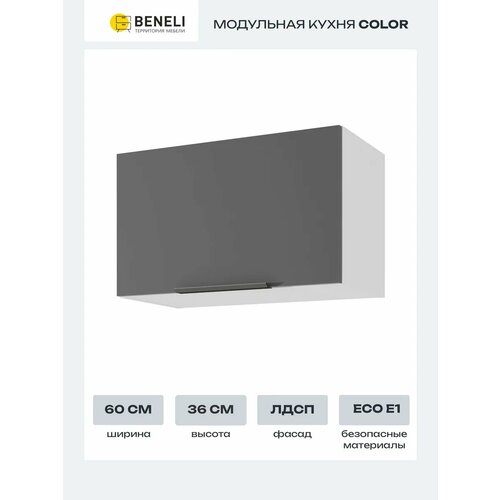 фото Кухонный модуль навесной beneli color, распашной, черный графит/белый, 60х31,2х36 см, 1 шт.