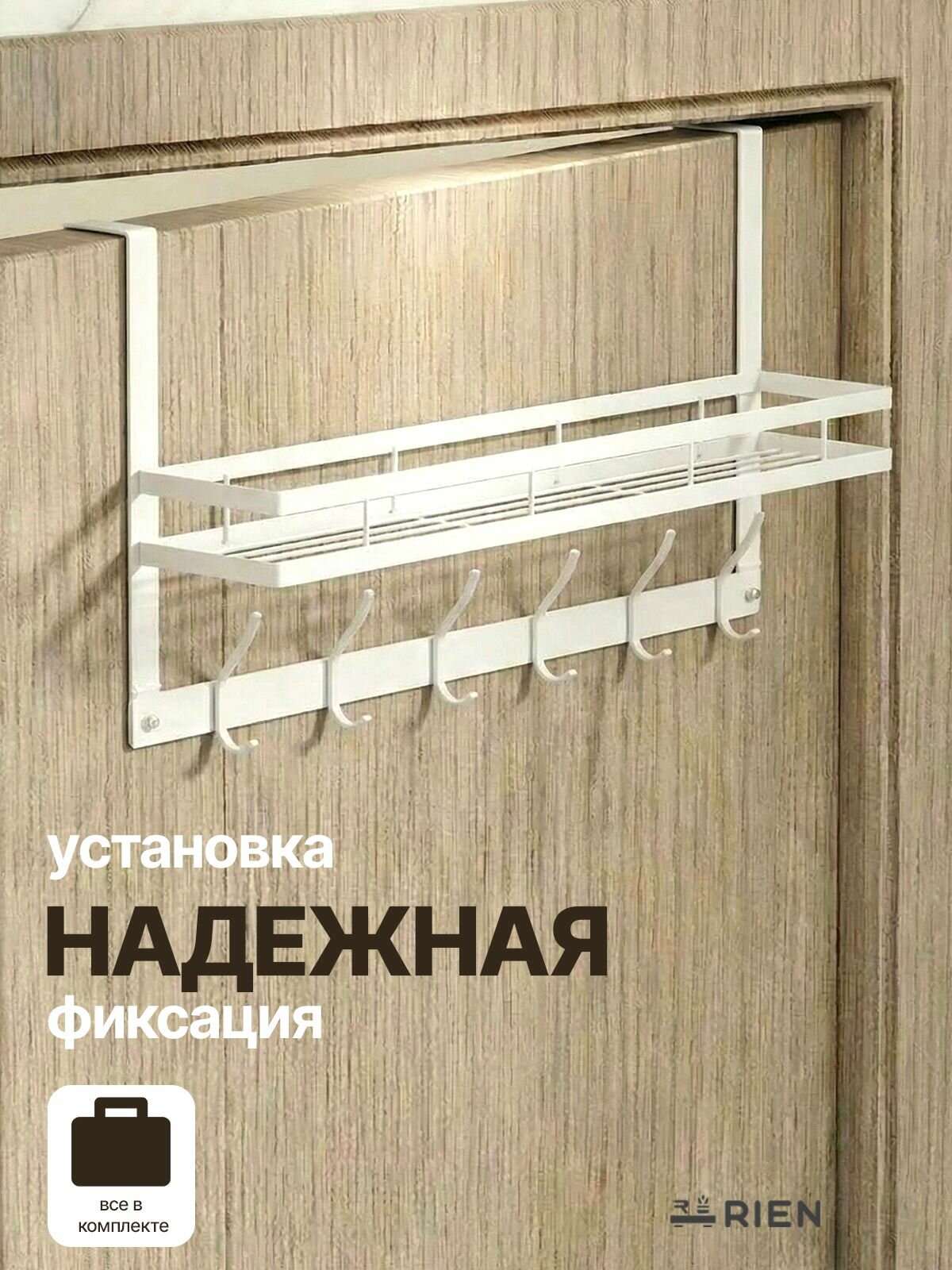 Надверная вешалка, навесная вешалка на дверь с полкой без сверления, 6 крючков, белая, — фото 1