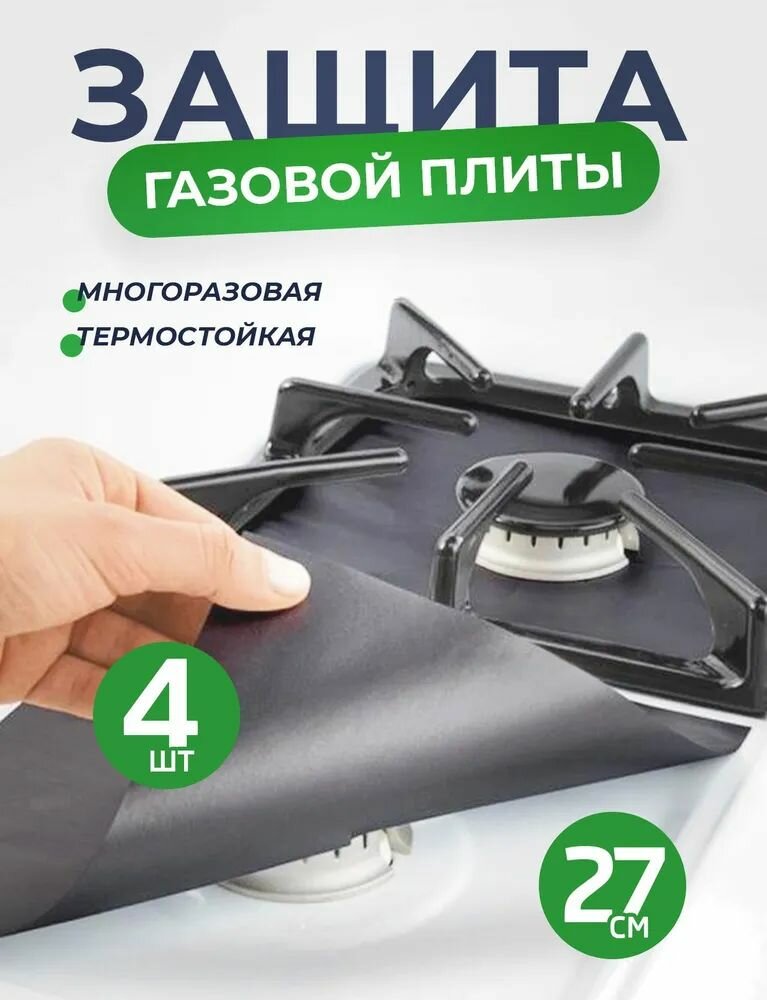 Защитный экран от брызг на плиту, 2 см, 4 шт