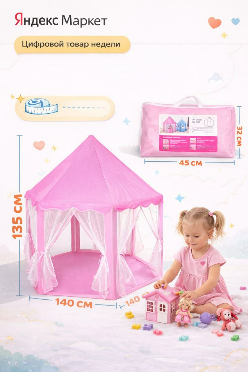 Палатка "Розовый домик", складная, ПВХ, с сумкой, для девочек, от 7 лет