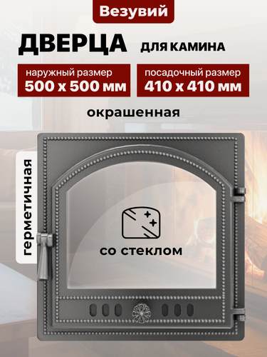 Изображение товара Дверца каминная чугунная Везувий 410х410 мм 205 антрацит
