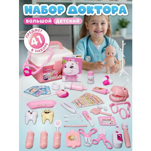 фото Игровой набор доктора, набор врача для детей, сюжетно-ролевые игрушки, чемоданчик, 41 предмет, свет, звук, jb0213855 amore bello