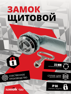 Изображение товара Щитовой замок 705-3 ключ треугольник, прямой ригель - 72 шт.