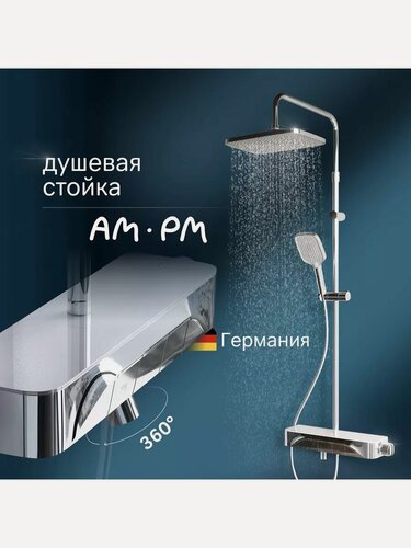 Изображение товара Душевая система AM.PM Func, с тропическим душем и смесителем, с изливом, хром