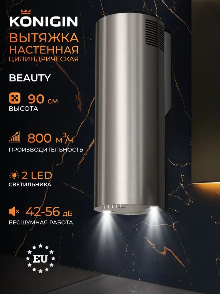 Кухонная вытяжка Konigin Beauty Inox 31