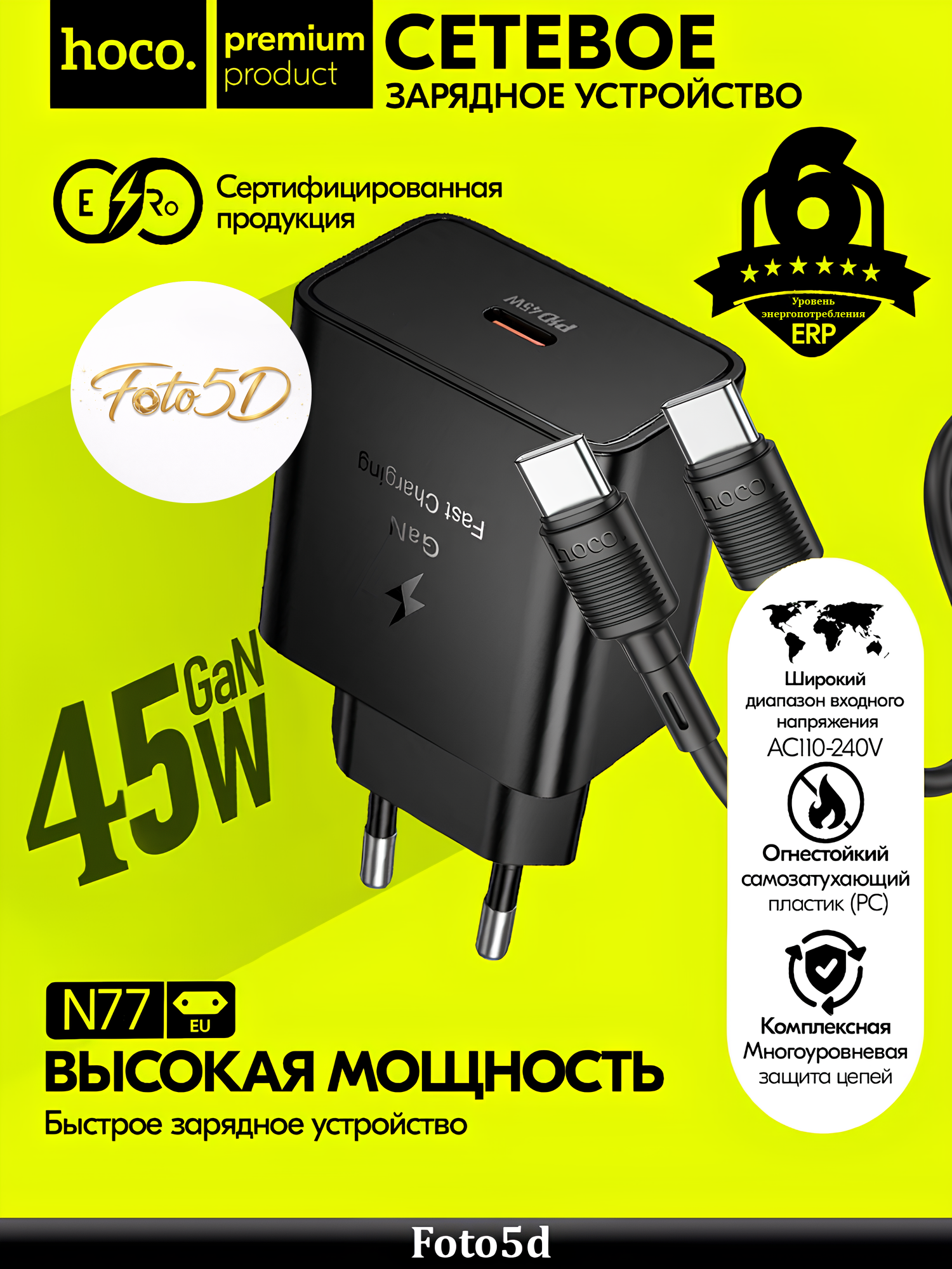 Быстрое зарядное устройство HOCO N77 45W, со шнуром Type-C, TURBO, чёрный, Premium