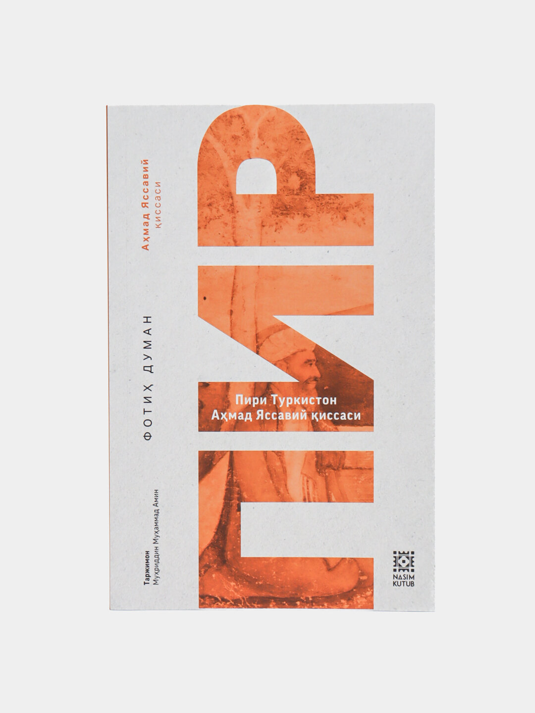 ПИР, Пири Туркистон — фото 1