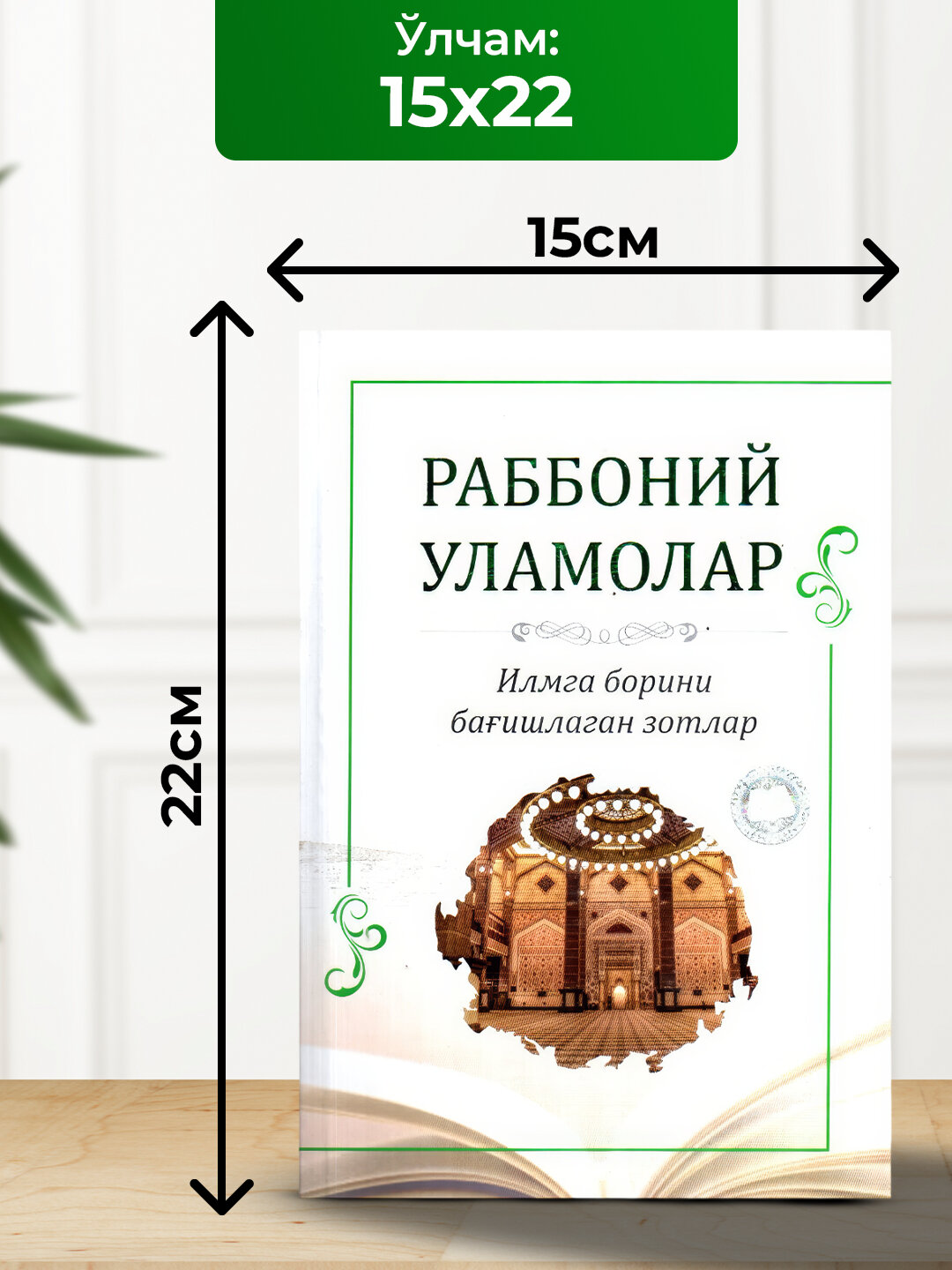 Раббоний уламолар — фото 1