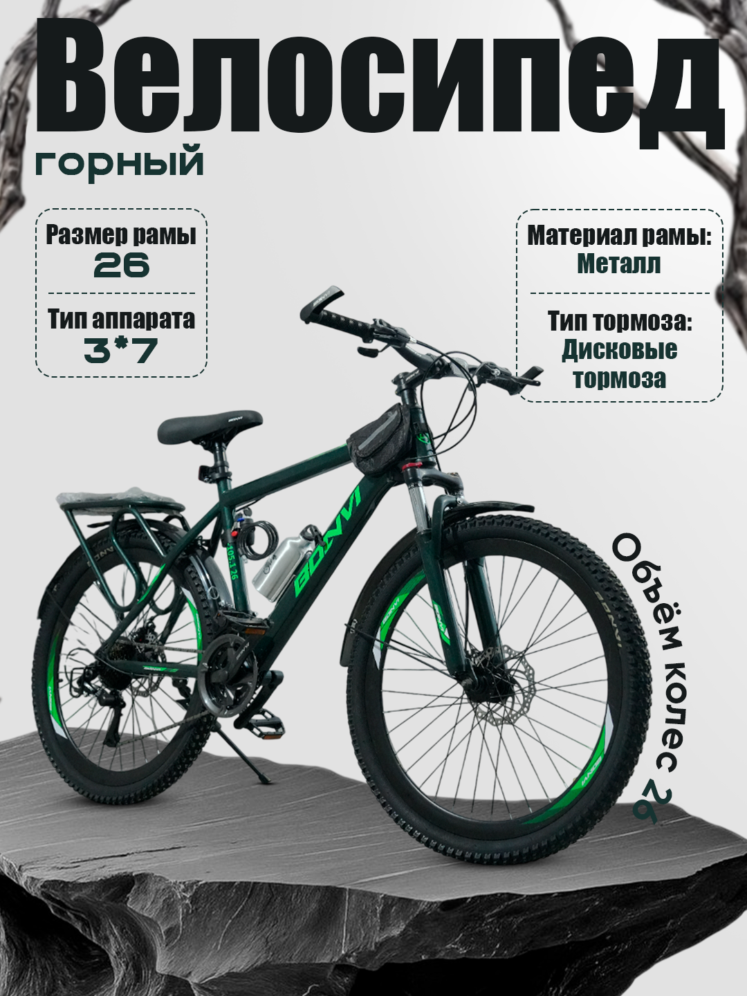 Велосипед BONVI 8496 горный, 7 скоростей, стальной обод, зеленый