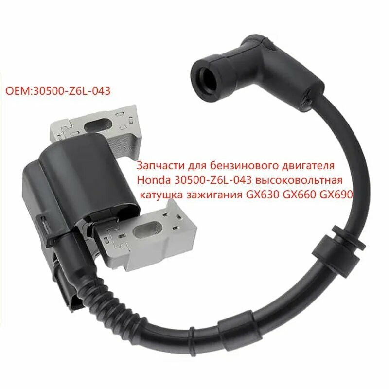 Катушка зажигания 30500-Z6L-043 Для Honda Gx630 Gx660 Gx690 Gxv630 Gxv660