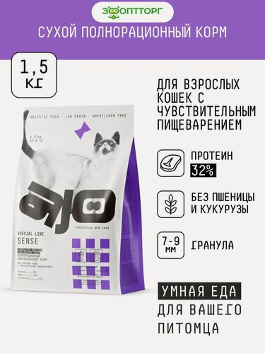 Изображение товара Сухой корм AJO Sense полнорационный для кошек с чувствительным пищеварением Курица и оленина, 1,5 кг.