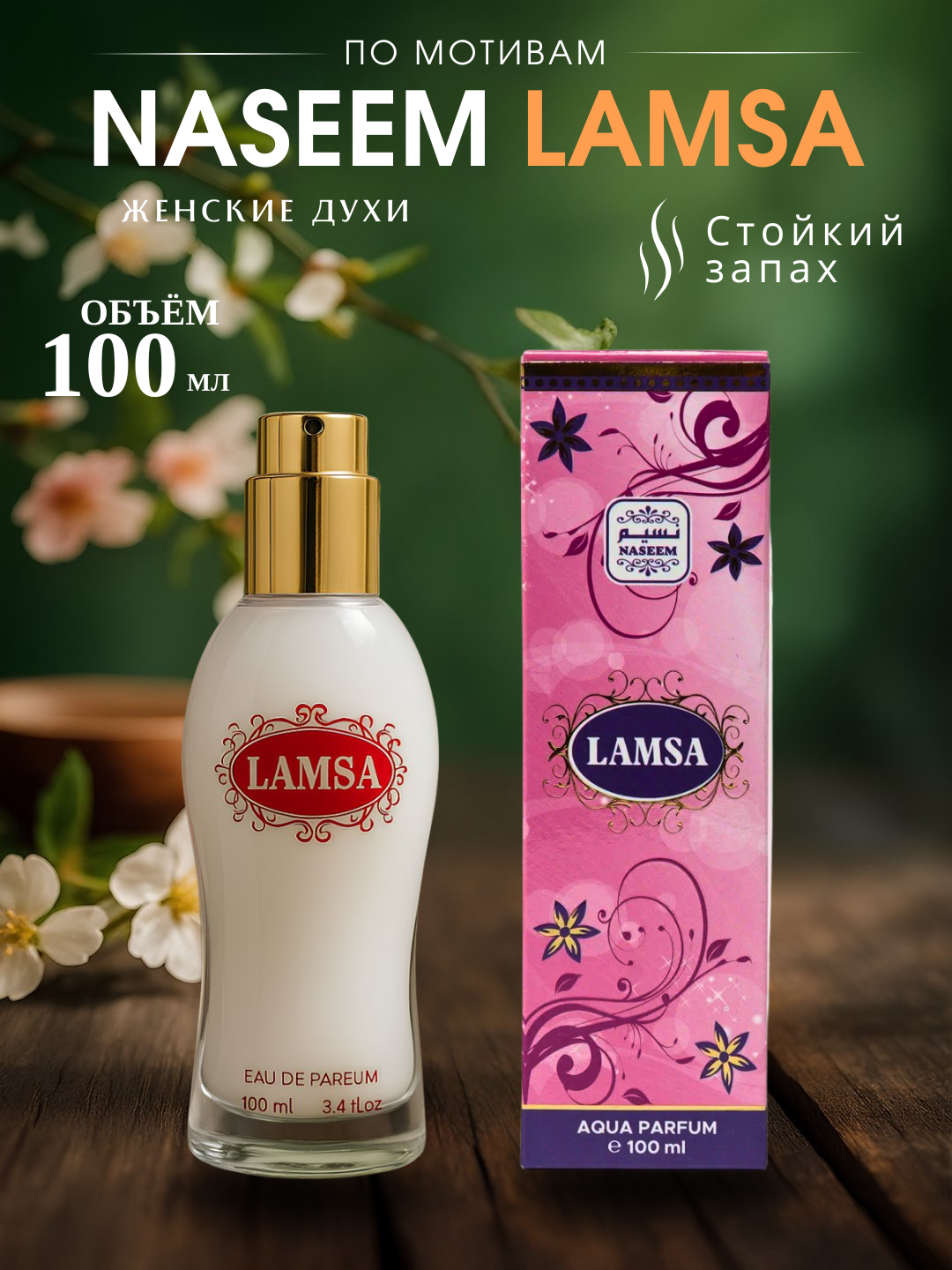 Lamsa парфюмерная вода, для женщин, Lamsa Body lotion, 100 мл