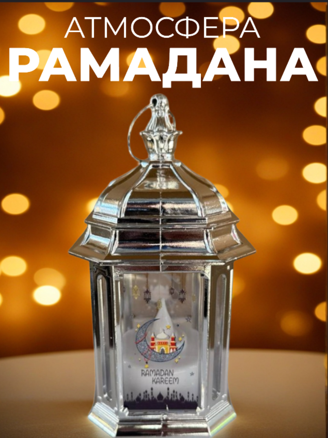 Декоративный фонарь с LED-подсветкой, ночник, лампа, настольный фонарь, праздничный декор, серая