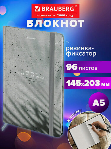 Изображение товара Блокнот для записей А5, тетрадь в клетку 96 листов, записная книжка с резинкой, скетчбук для рисования 145х203 мм, твердая обложка, Brauberg, 116324