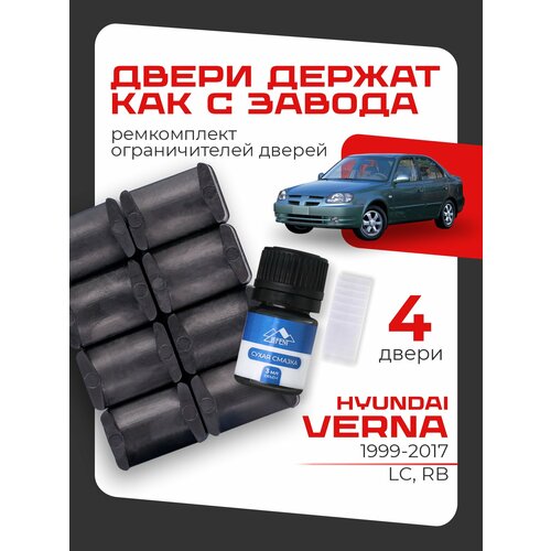 фото Ремкомплект ограничителей на 4 двери hyundai verna (i, iii) 1, 3 поколения, кузова lc, rb - 1999-2017. lefent