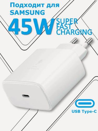 Изображение товара Блок питания, сетевой адаптер для Samsung 45W Power Adapter USB-C, белый