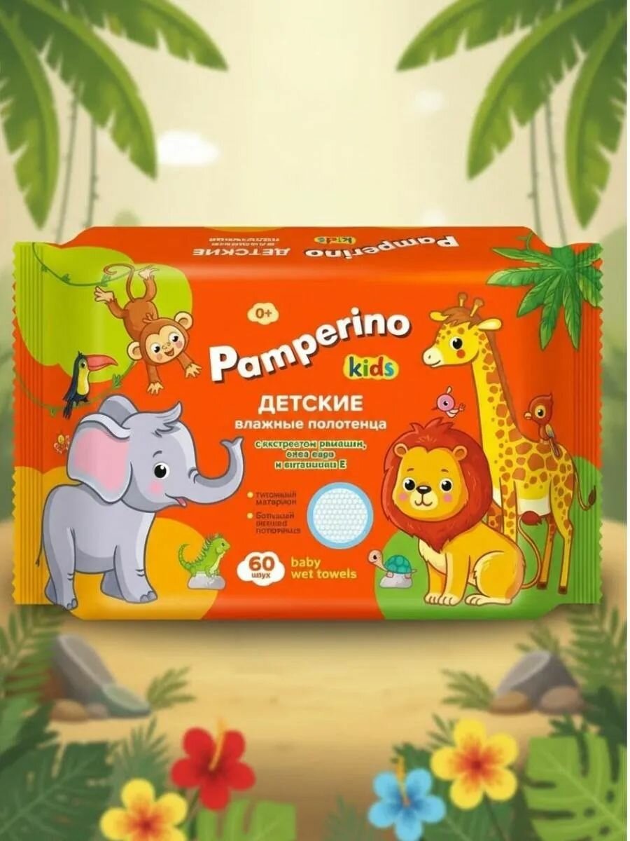Влажные полотенца детские Pamperino Kids с ромашкой, алоэ вера и витамином Е 60 шт