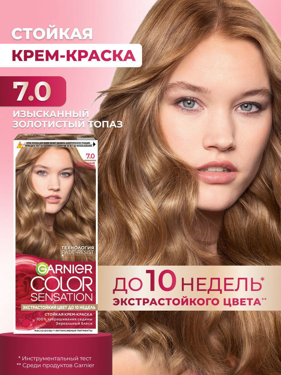 Garnier Стойкая крем-краска для волос "Color Sensation, Роскошь цвета" оттенок 7.0, Изысканный золотистый топаз, 112 мл — фото 1