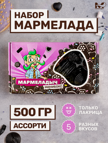 Изображение товара Жевательный мармелад лакричный, вкусный подарок, подарочный набор 500 грамм
