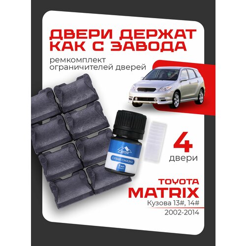 фото Ремкомплект ограничителей на 4 двери toyota matrix, кузова 13#, 14# - 2002-2014. комплект ремонта фиксаторов (сухарей) lefent