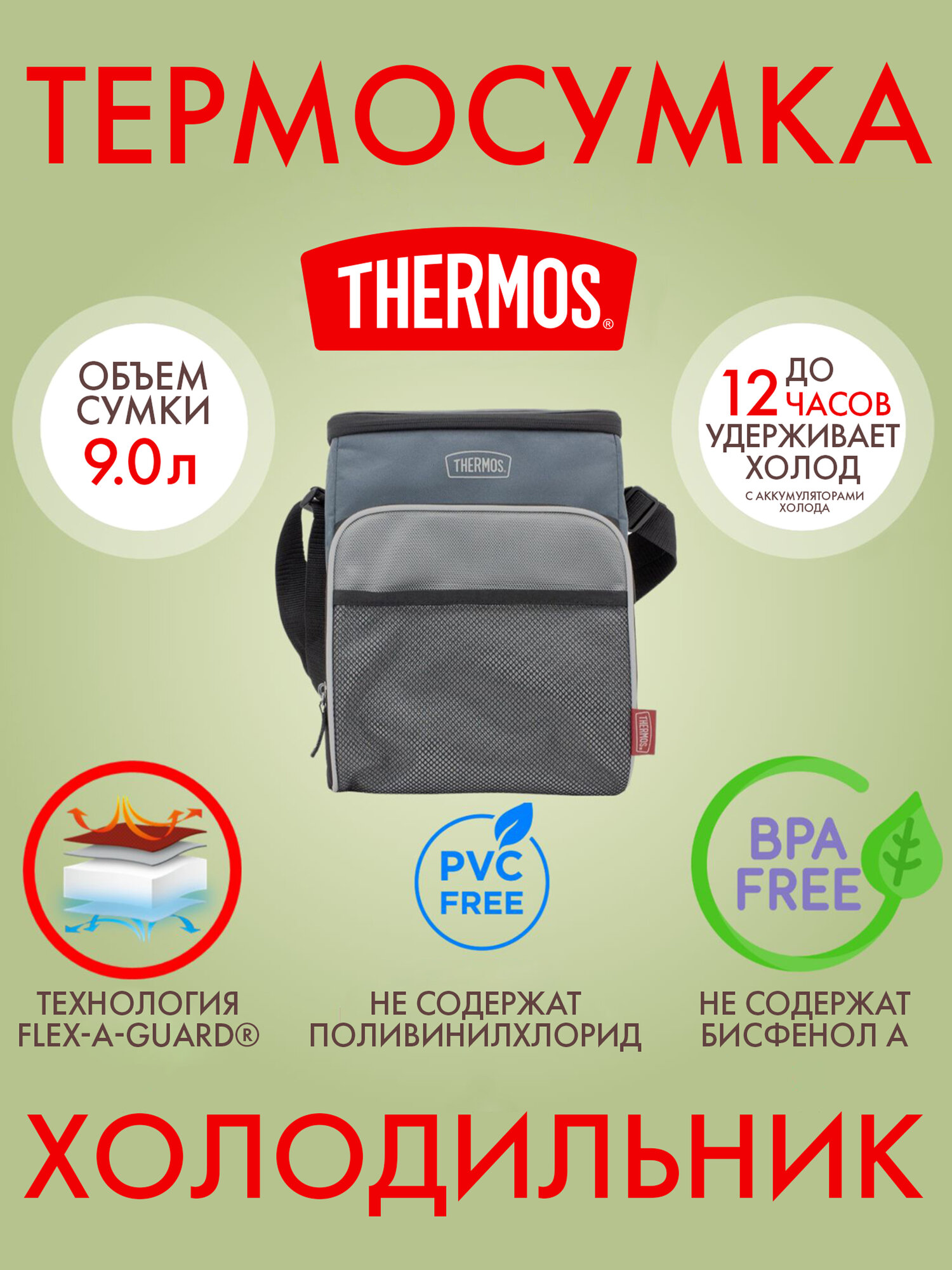 Термосумка холодильник 9.0 л THERMOS E5 12 Can Cooler - для еды/ланч-боксов