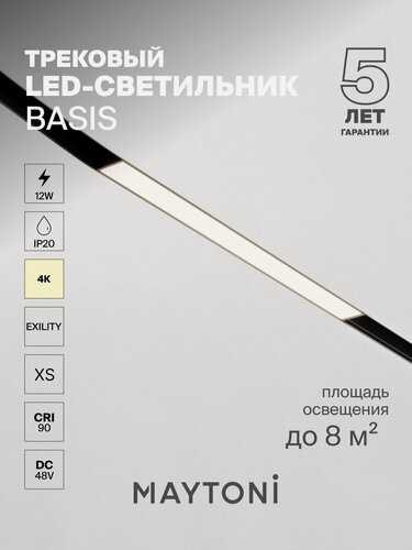 Изображение товара Трековый светильник Maytoni Technical TR030-2-12W4K-B, 48 В, IP20,
