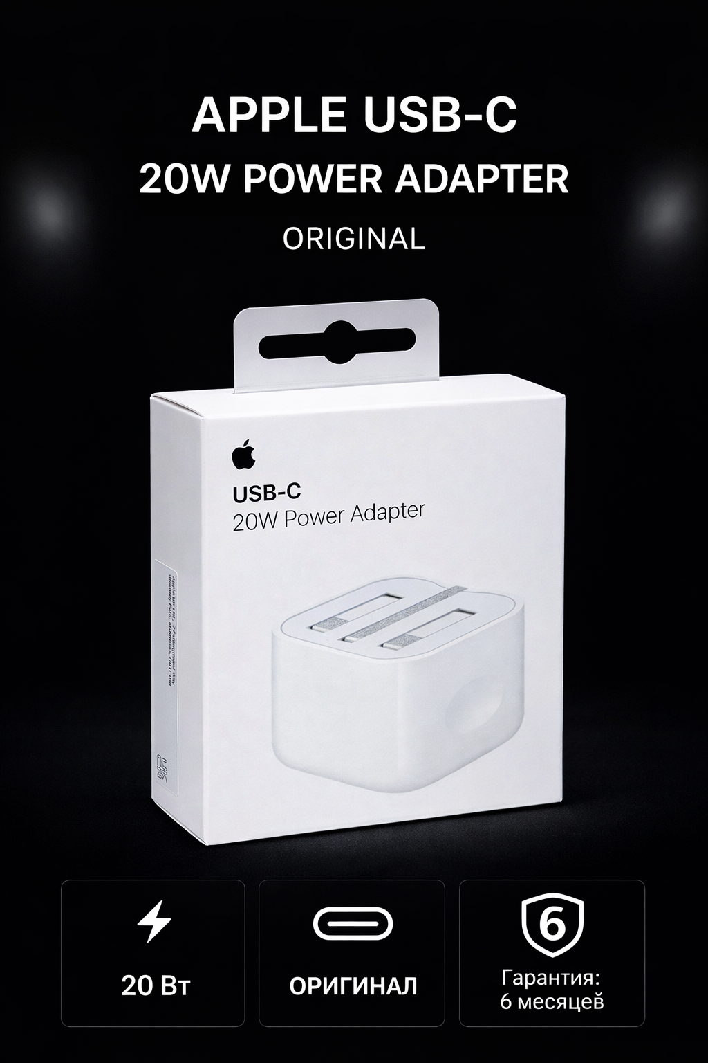 Оригинальный Зарядное устройство Apple USB-C Power Adapter, 20Вт, для iPhone и iPad, белое