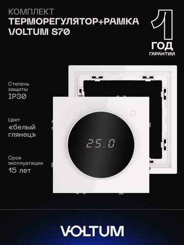Изображение товара Комплект терморегулятора VOLTUM S70 с датчиком температуры и рамкой белый глянцевый