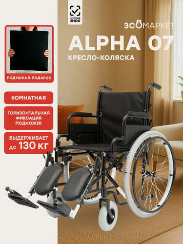 Изображение товара Кресло коляска инвалидная Alpha 07 (41см), для взрослых, складная, комнатная, вес 20 кг, нагрузка до 130 кг