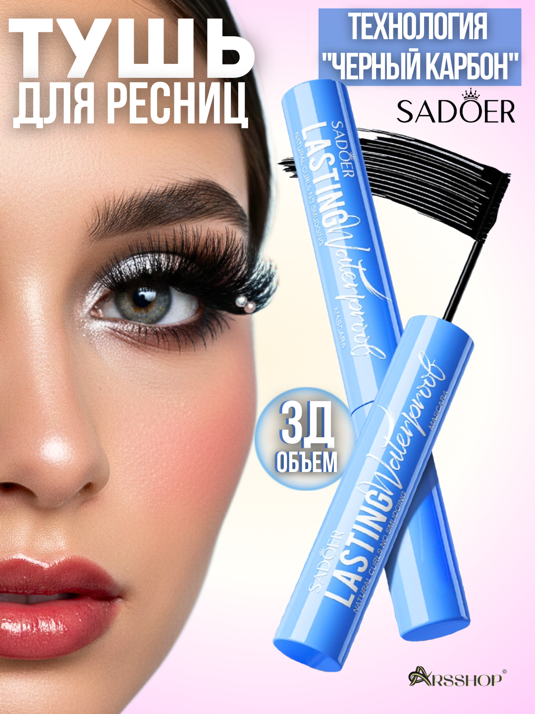 Тушь для ресниц , Sadoer, удлиняющая, водостойкая, mascara, чёрная, 4мл