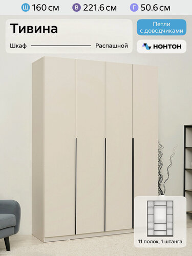 Изображение товара Шкаф для одежды распашной Нонтон Тивина, 160 см, 11 полок и штанга, меланж