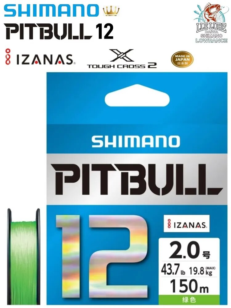 Плетёный шнур Shimano Pitbull PE 12 нитей диаметр 2 мм для рыбалки