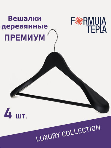 Изображение товара Вешалки для одежды, Formula Tepla, набор вешалки - плечики деревянные широкие 4 шт 45 см, черные
