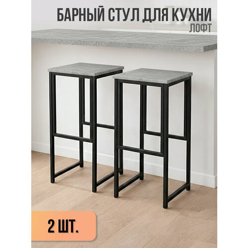фото Барный стул лофт высокий для кухни и дома, комплект 2 шт, нагрузка 200 кг ярославские раскладушки