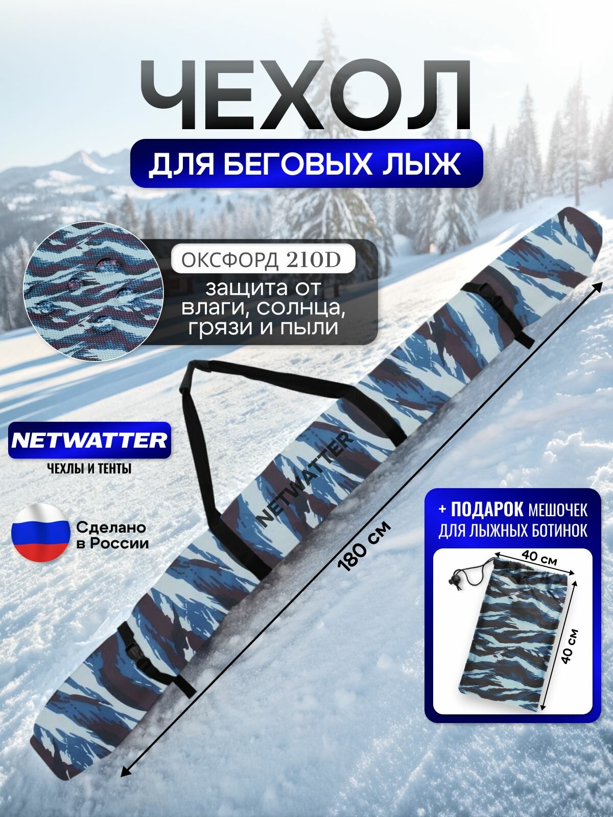 Чехол для беговых лыж 180 см омон