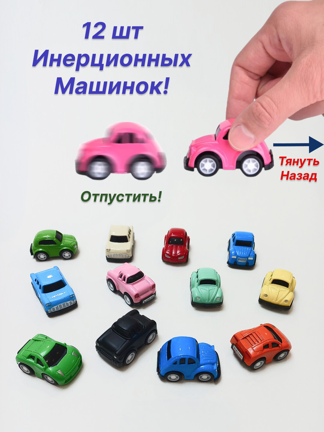 Набор из 12 металлических инерционных машинок