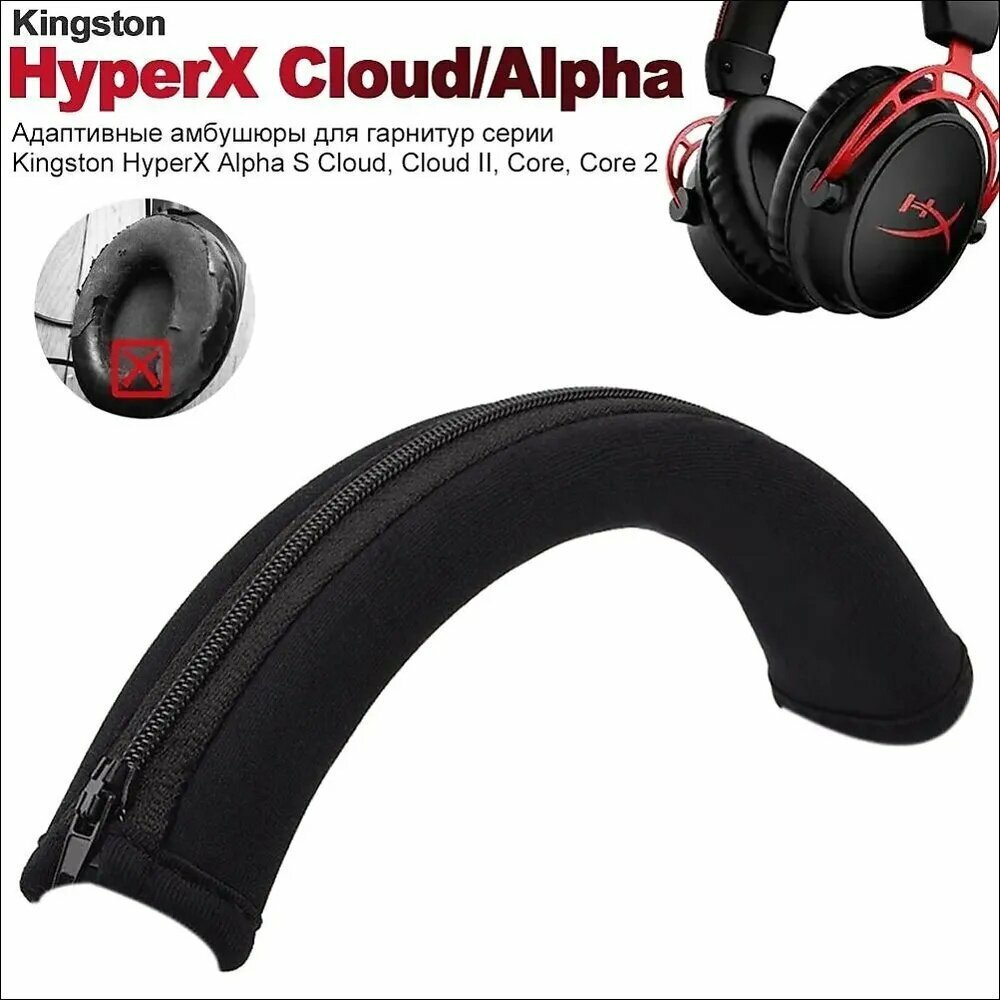 Амбушюры Kingston HyperX Alpha S Cloud, Cloud II, Core, Core 2,