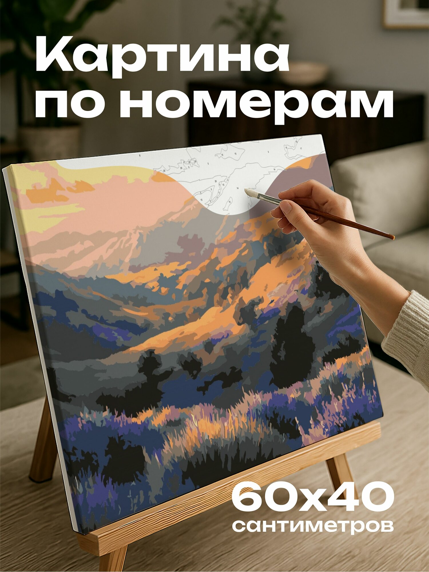 Картина по номерам 60x40 см, Пейзаж, масляная картина, холмы, лаванда, сирень, рассвет, свет, спокойствие, великолепие