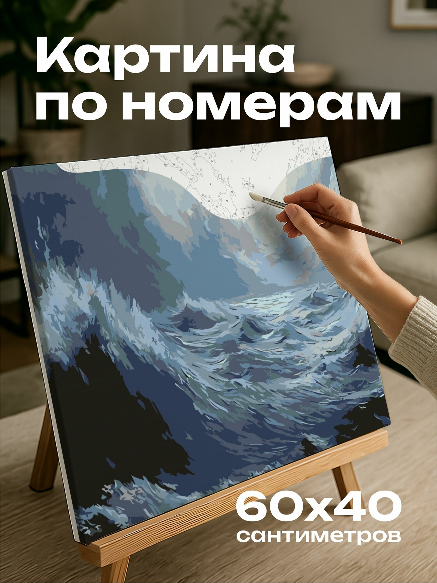 Картина по номерам 60x40 см, шторм, море, масляная картина, динамичные мазки кисти, контраст, синий, серый, 5:3.
