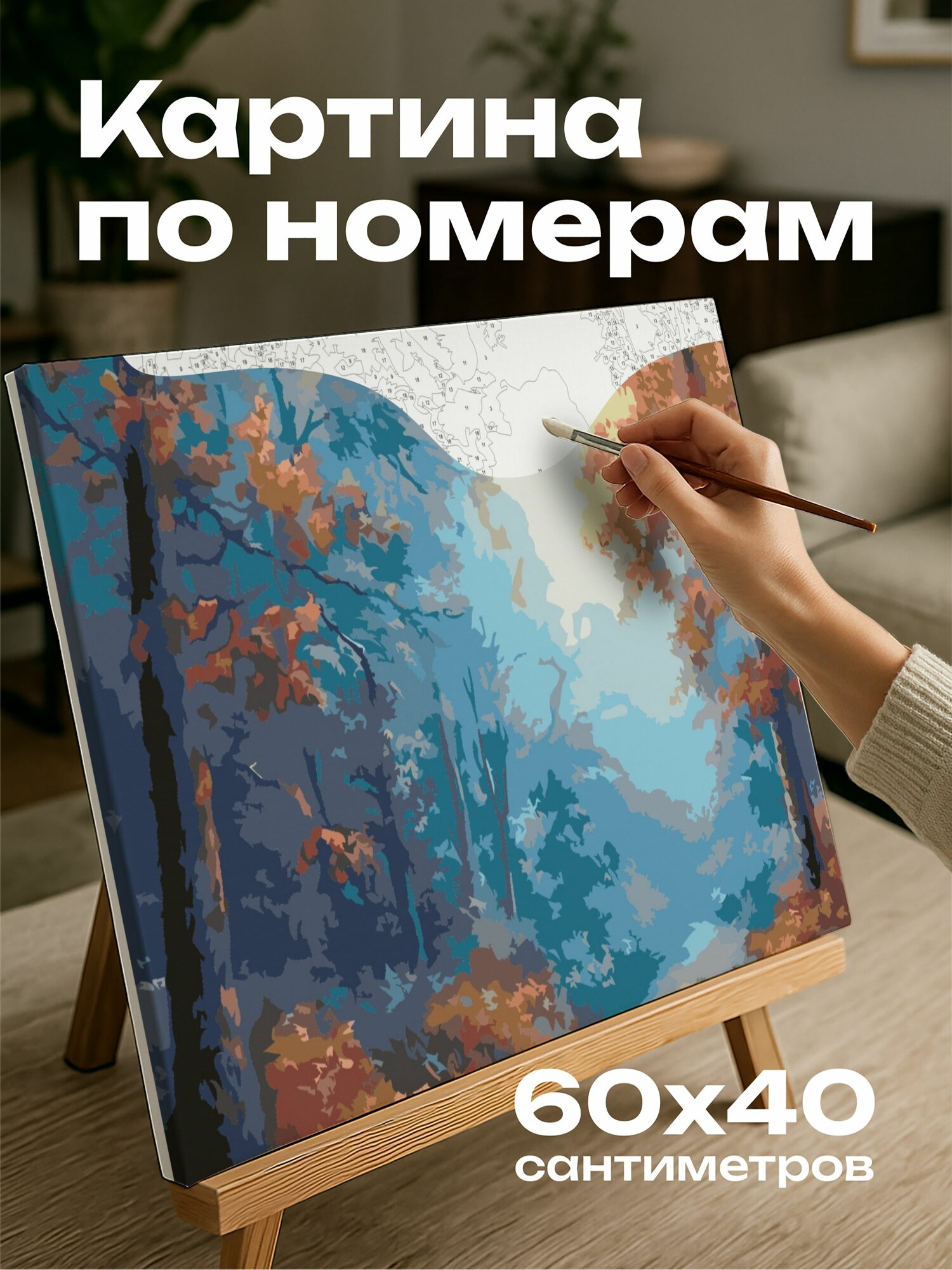 Картина по номерам 60x40 см, масляная картина, лесной пейзаж, сумерки, закат, золотистый свет, холодные синие тон