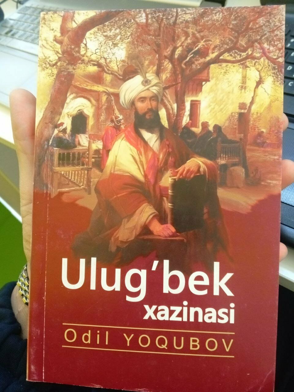 «Сокровище Улугбека» Адиль Якубов 2025, 367 страницУзбекская литература