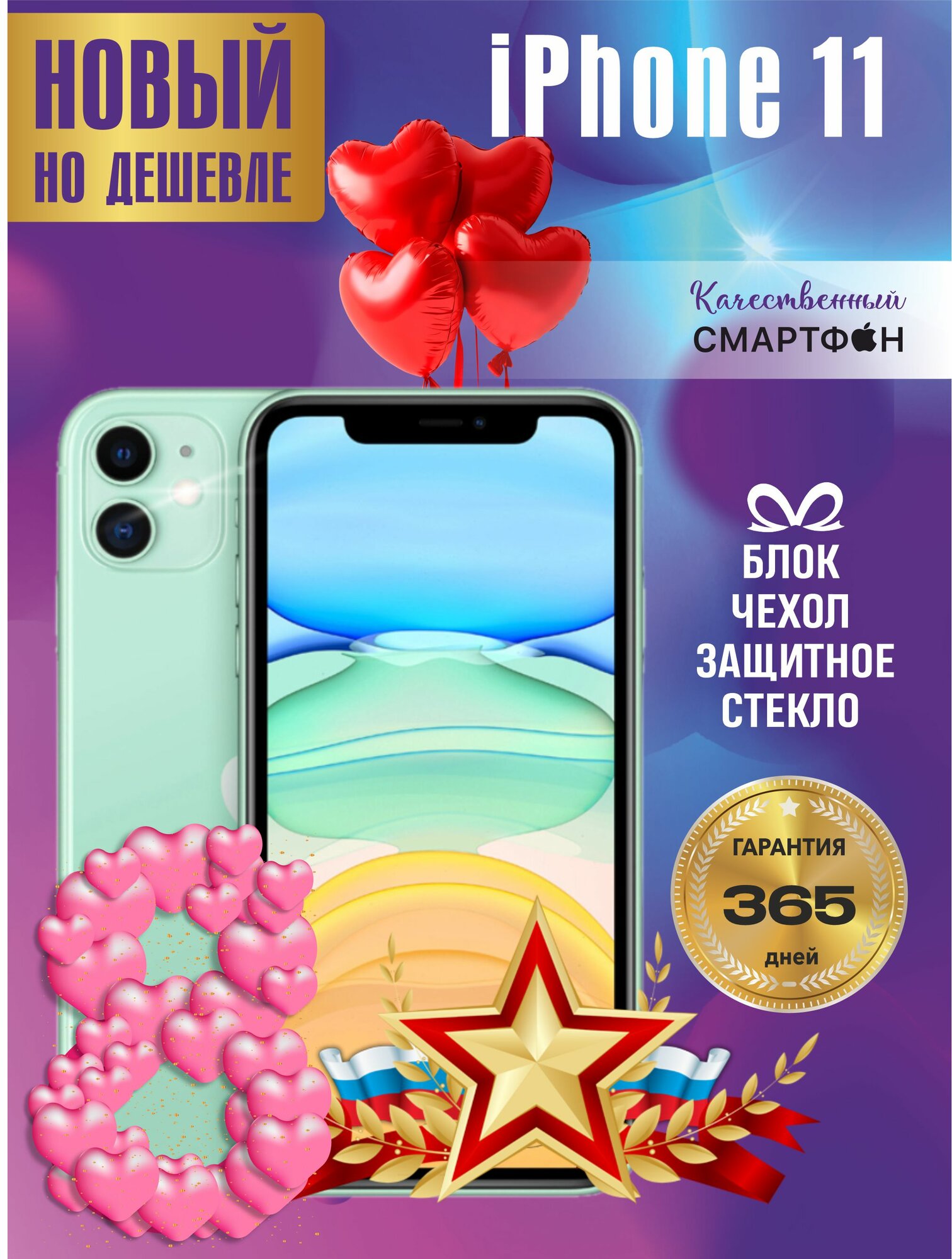 Смартфон Apple iPhone 11 128 ГБ Зеленый / Айфон 11 / Телефон