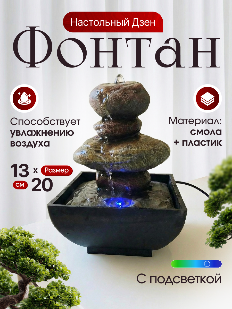 Настольный фонтан Svendsen "Дзен", из смолы и пластика, чёрный, 20 см