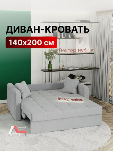 Изображение товара Диван-кровать раскладной Прямой, Аккордеон, независимые пружины, 140х200 спальное место, велюр светло-серый