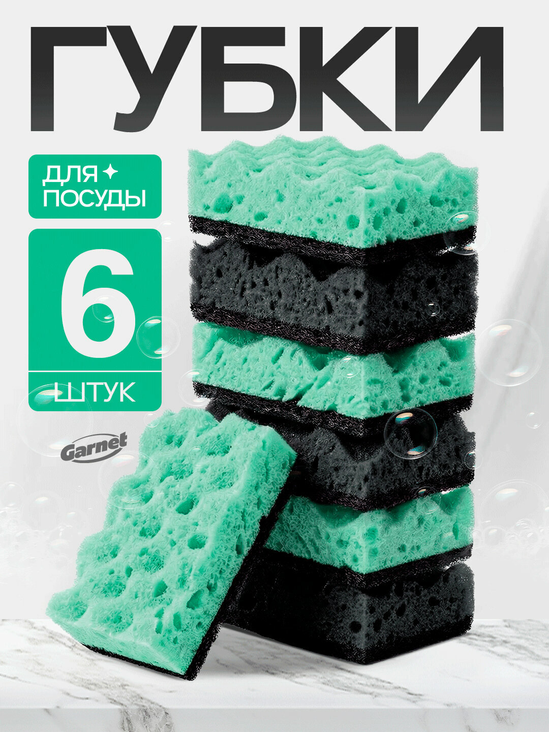Губки для мытья посуды гарнет абразивные 6 шт зеленые и черный