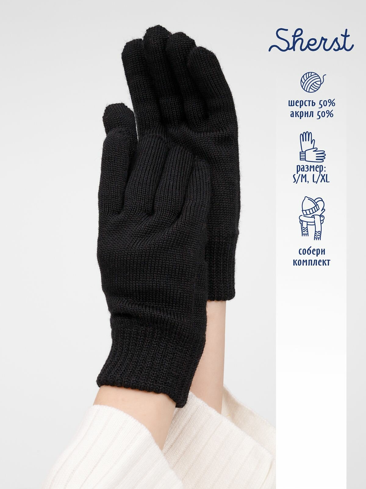 Перчатки Sherst для мужчин и женщин