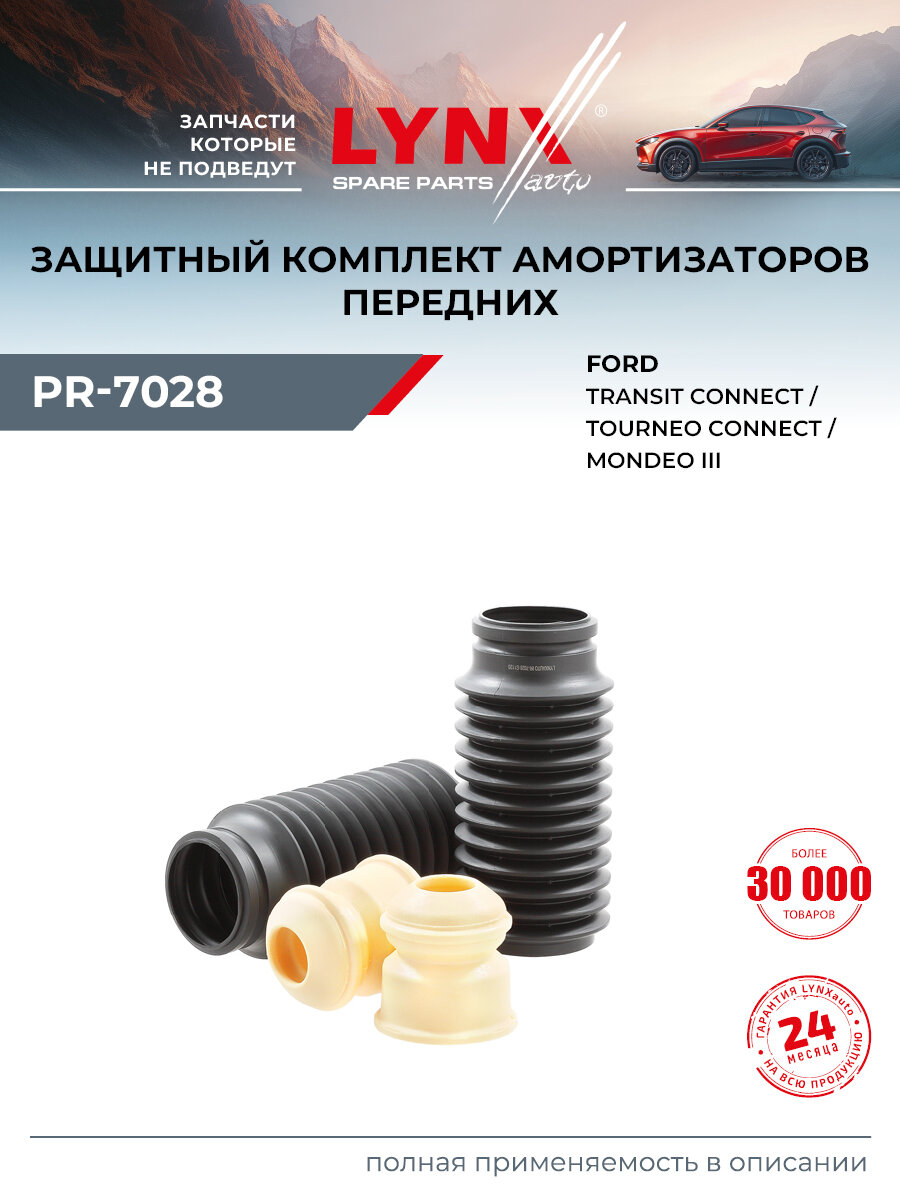 Пыльник амортизатора передний для FORD MONDEO, TOURNEO CONNECT, TRANSIT CONNECT / LYNXauto PR-7028