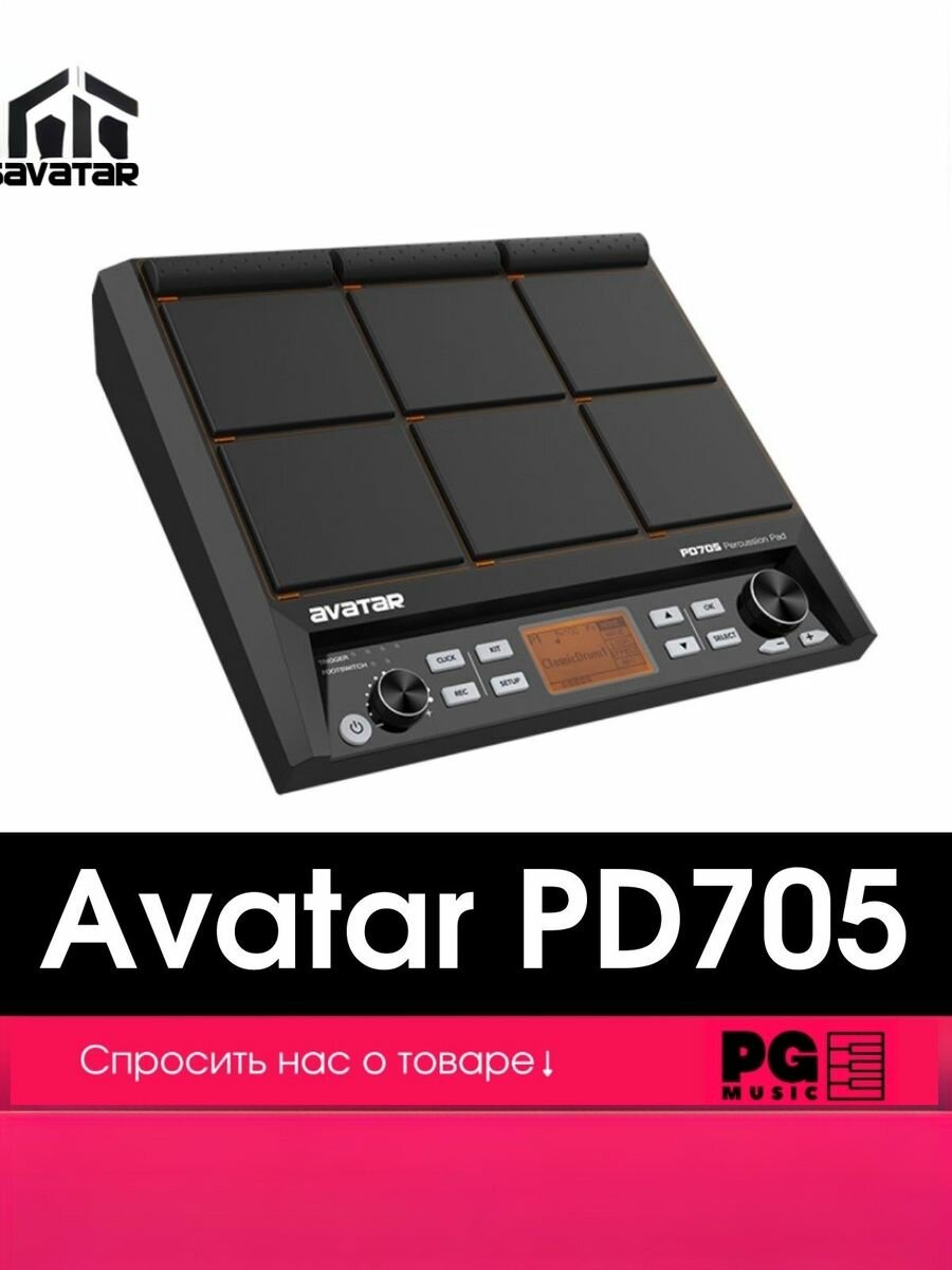 Электронный перкуссионный пэд Avatar PD705(512MB)